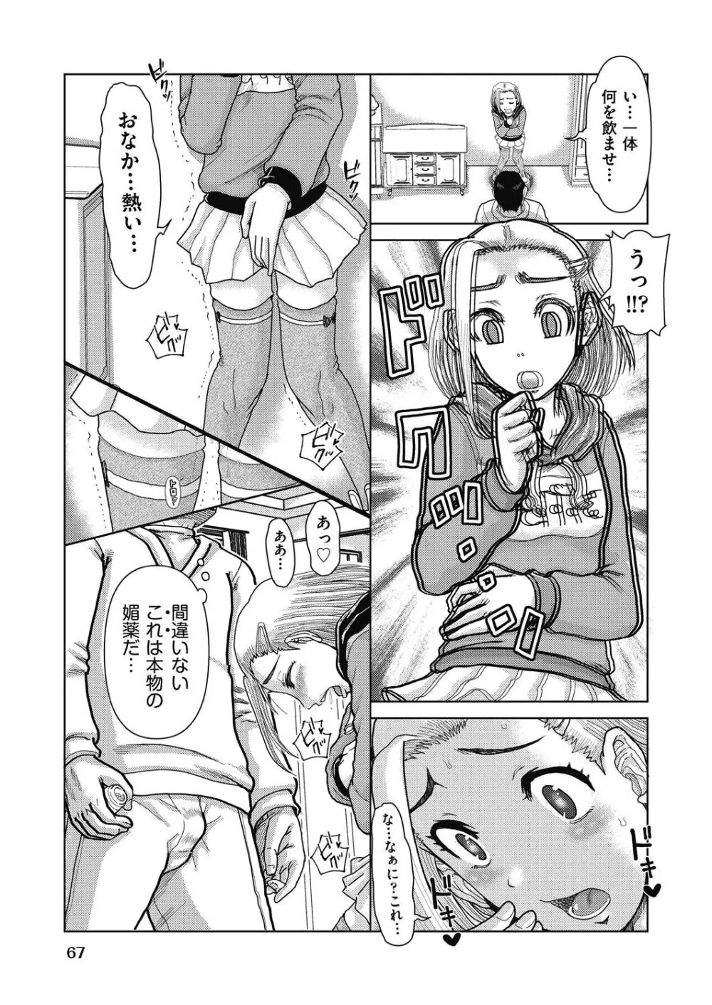 COMIC 阿吽 改 Vol.32 Page.68