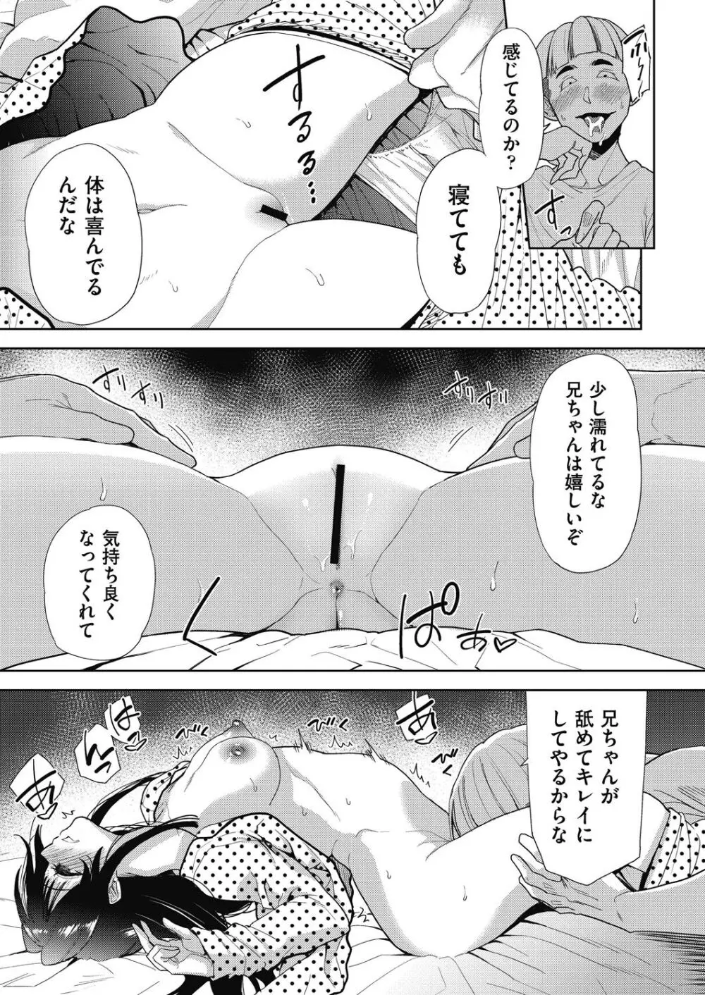 COMIC 阿吽 改 Vol.32 Page.8