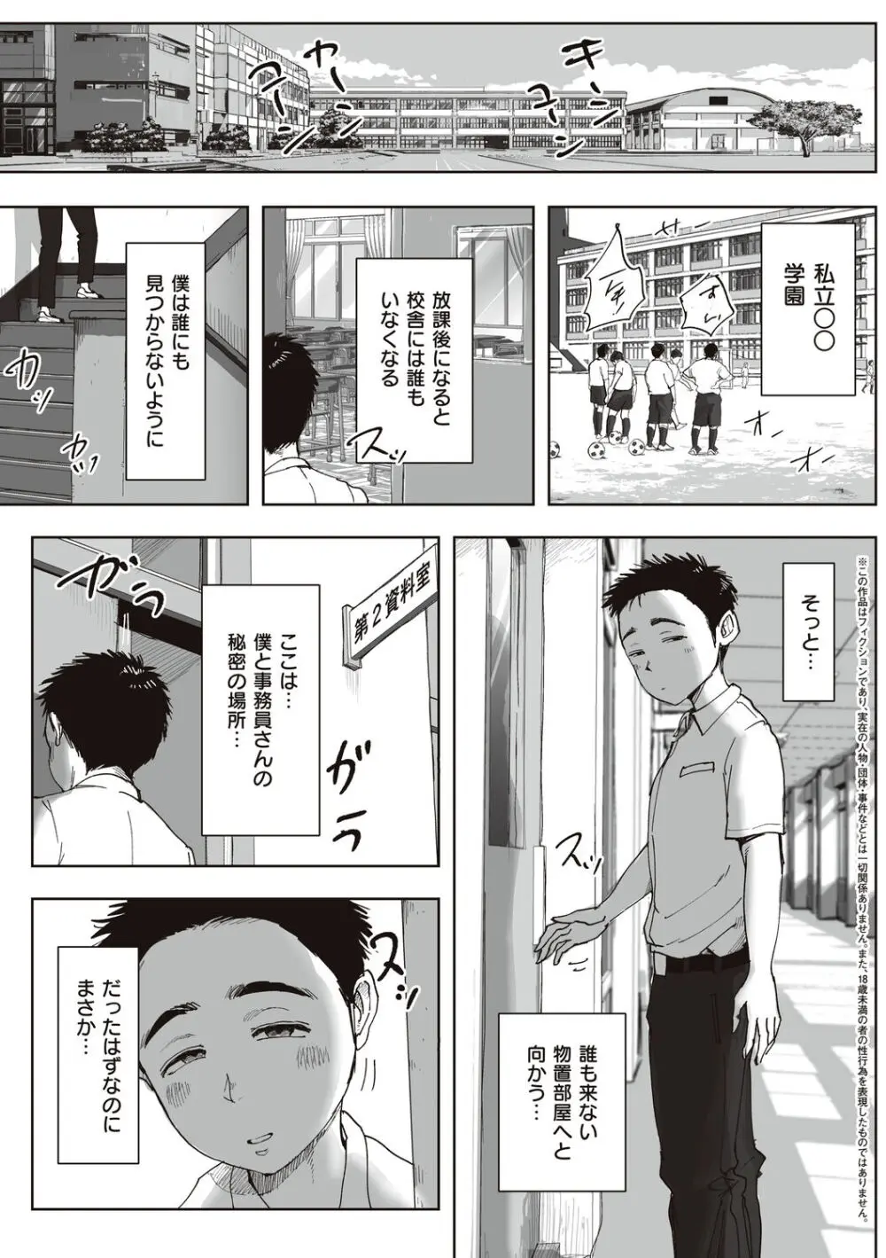 僕と事務員の藤田さん Page.127