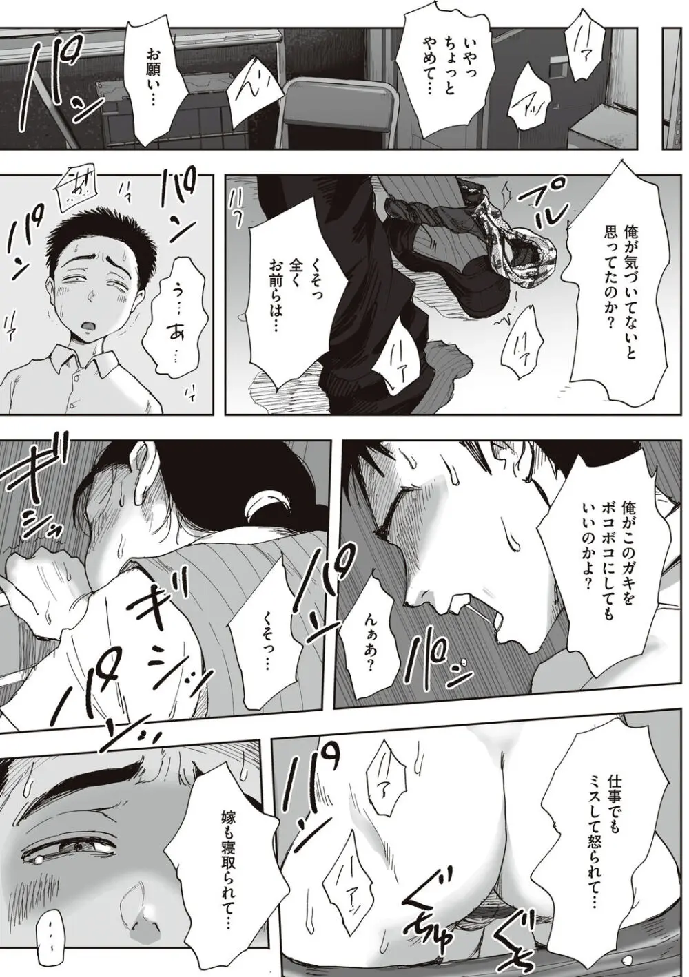 僕と事務員の藤田さん Page.129