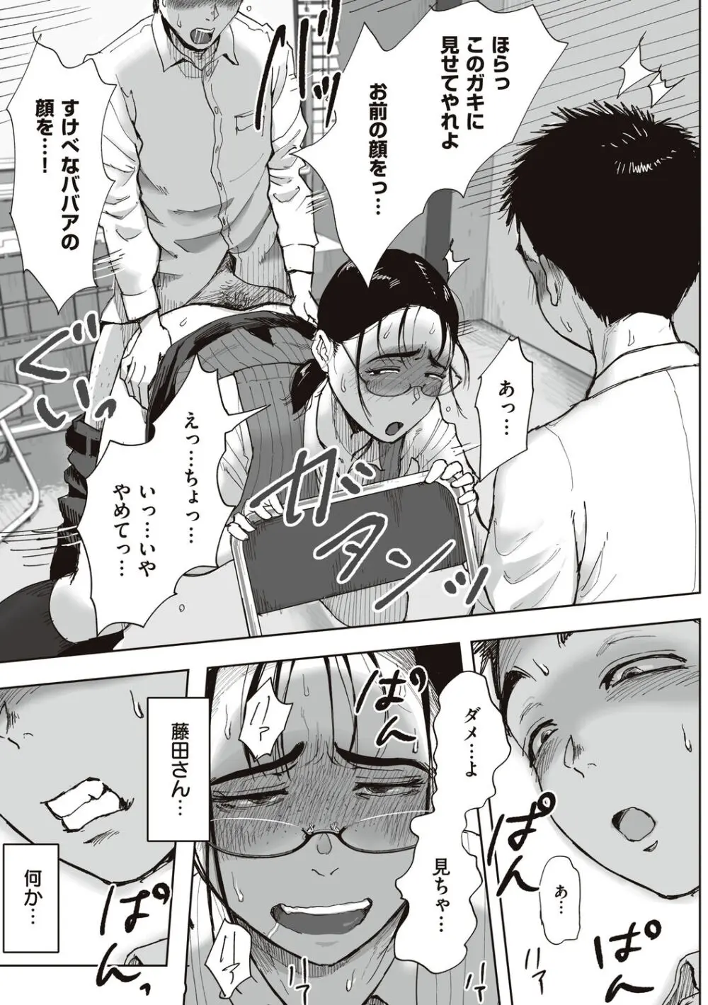 僕と事務員の藤田さん Page.131