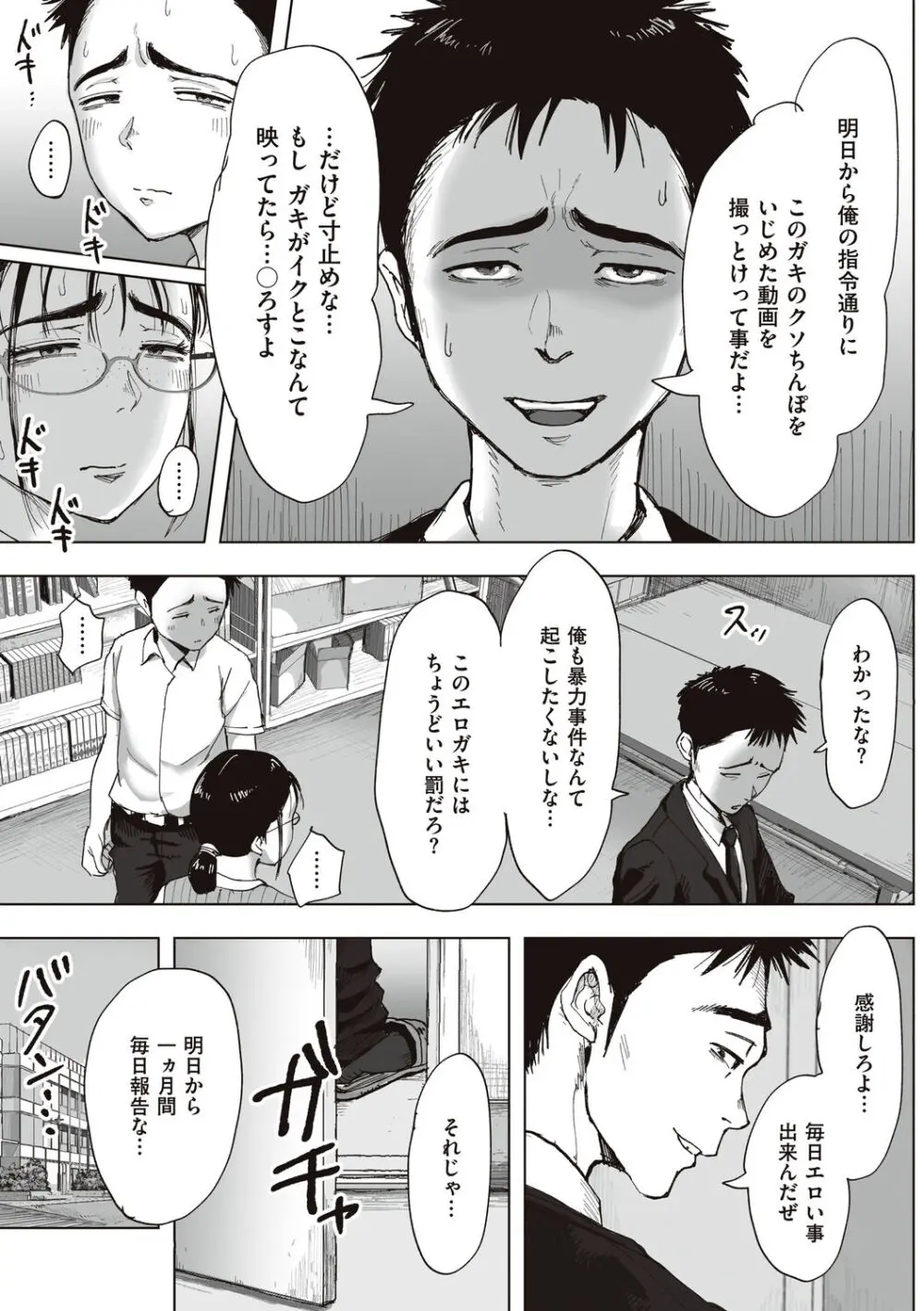 僕と事務員の藤田さん Page.135