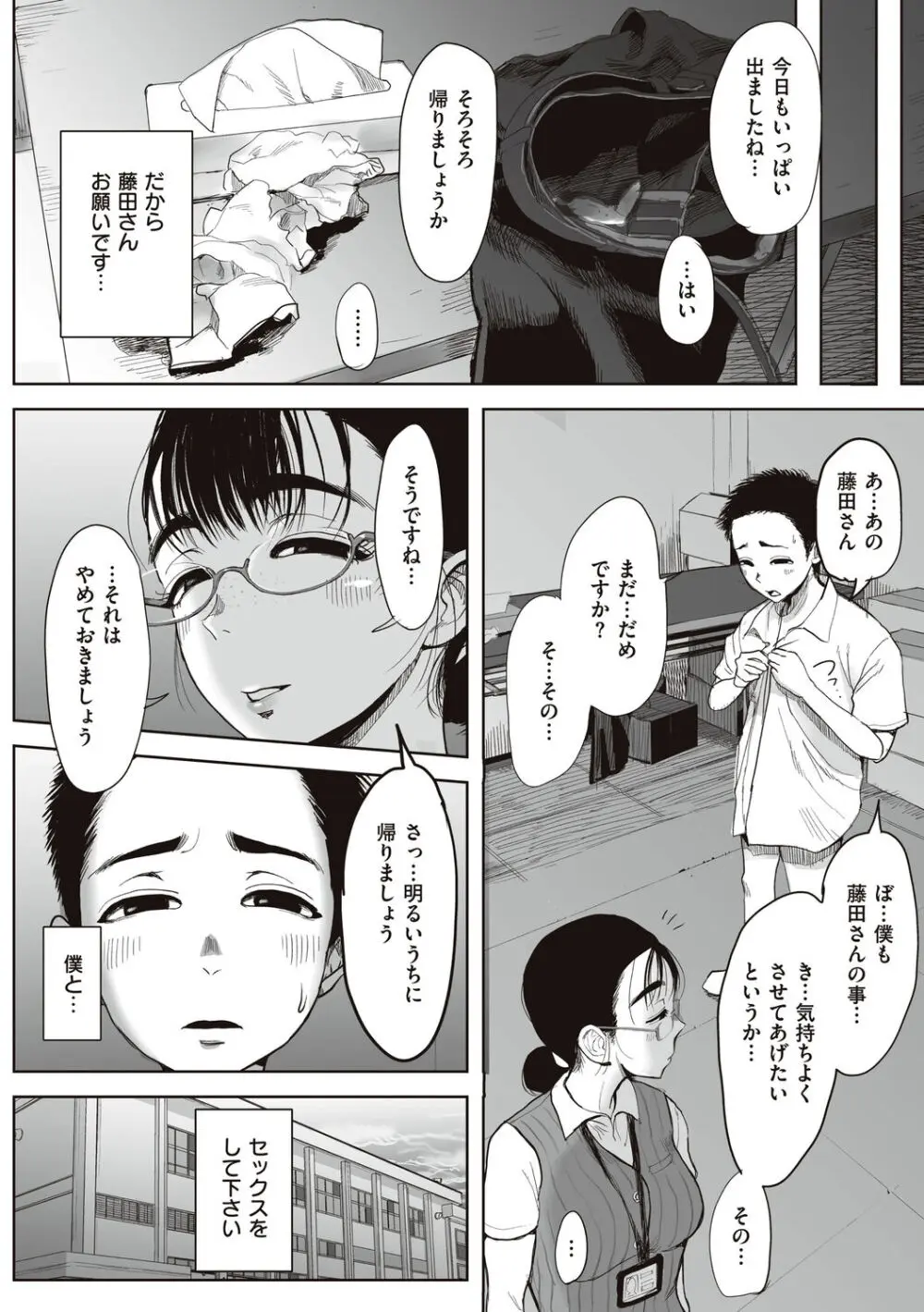 僕と事務員の藤田さん Page.14