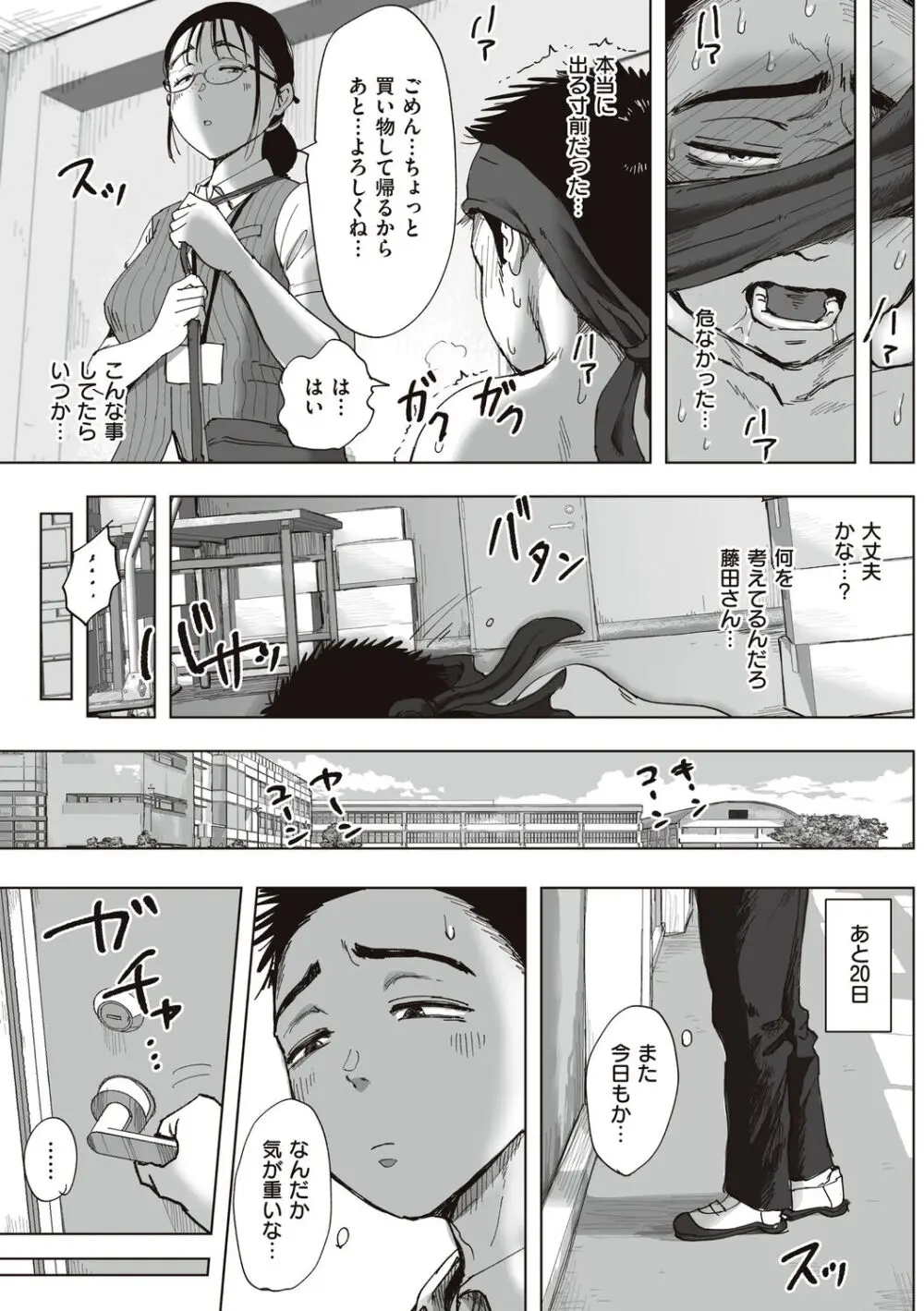 僕と事務員の藤田さん Page.145