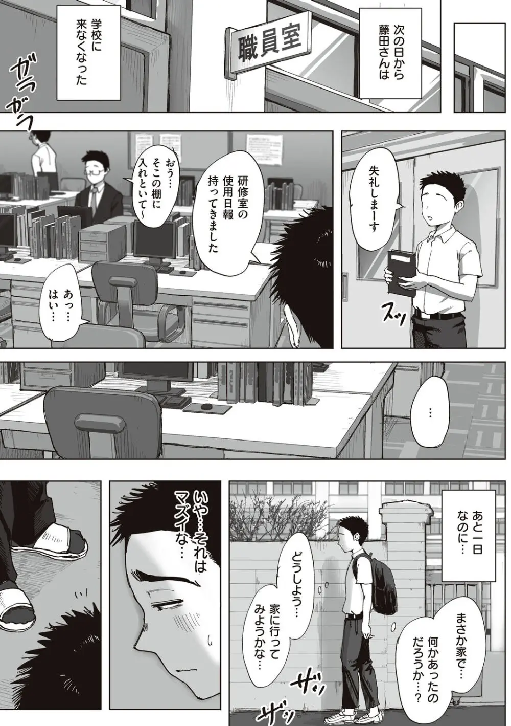 僕と事務員の藤田さん Page.157