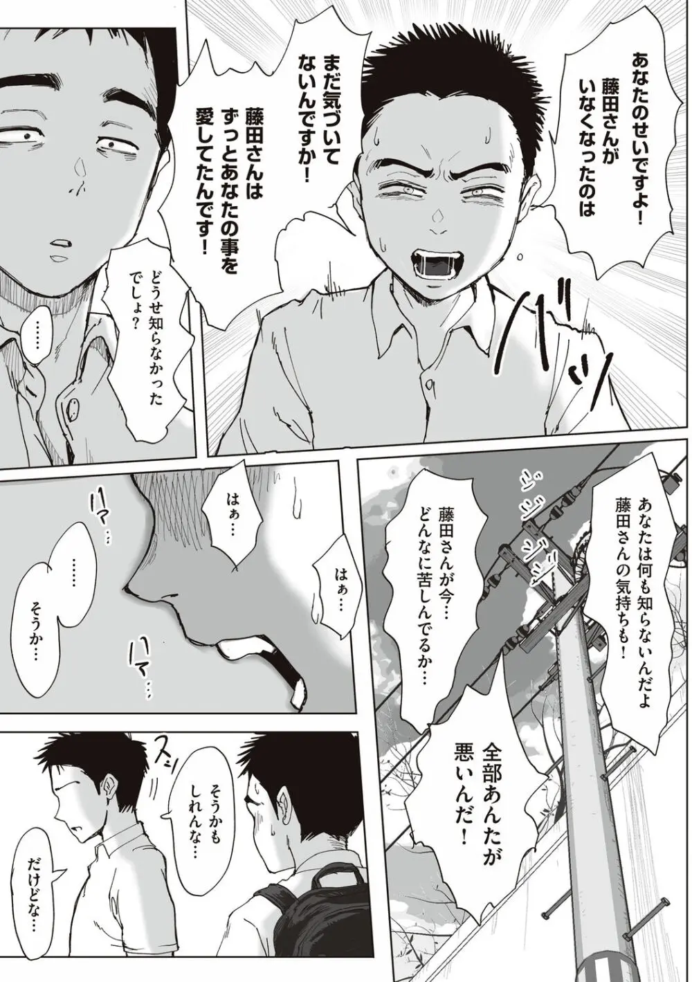 僕と事務員の藤田さん Page.159