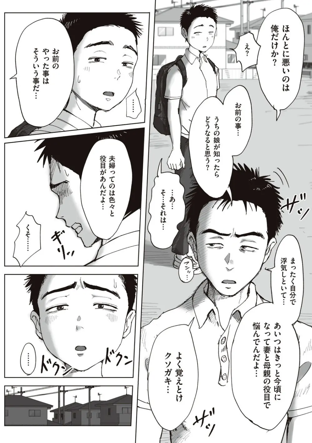 僕と事務員の藤田さん Page.160