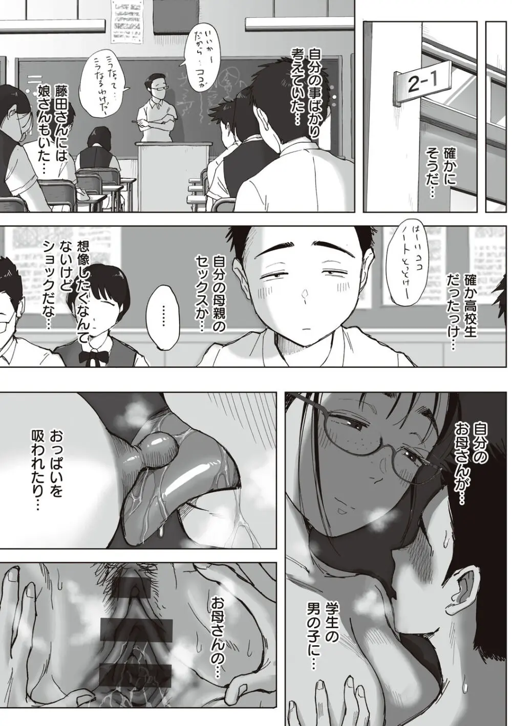 僕と事務員の藤田さん Page.161