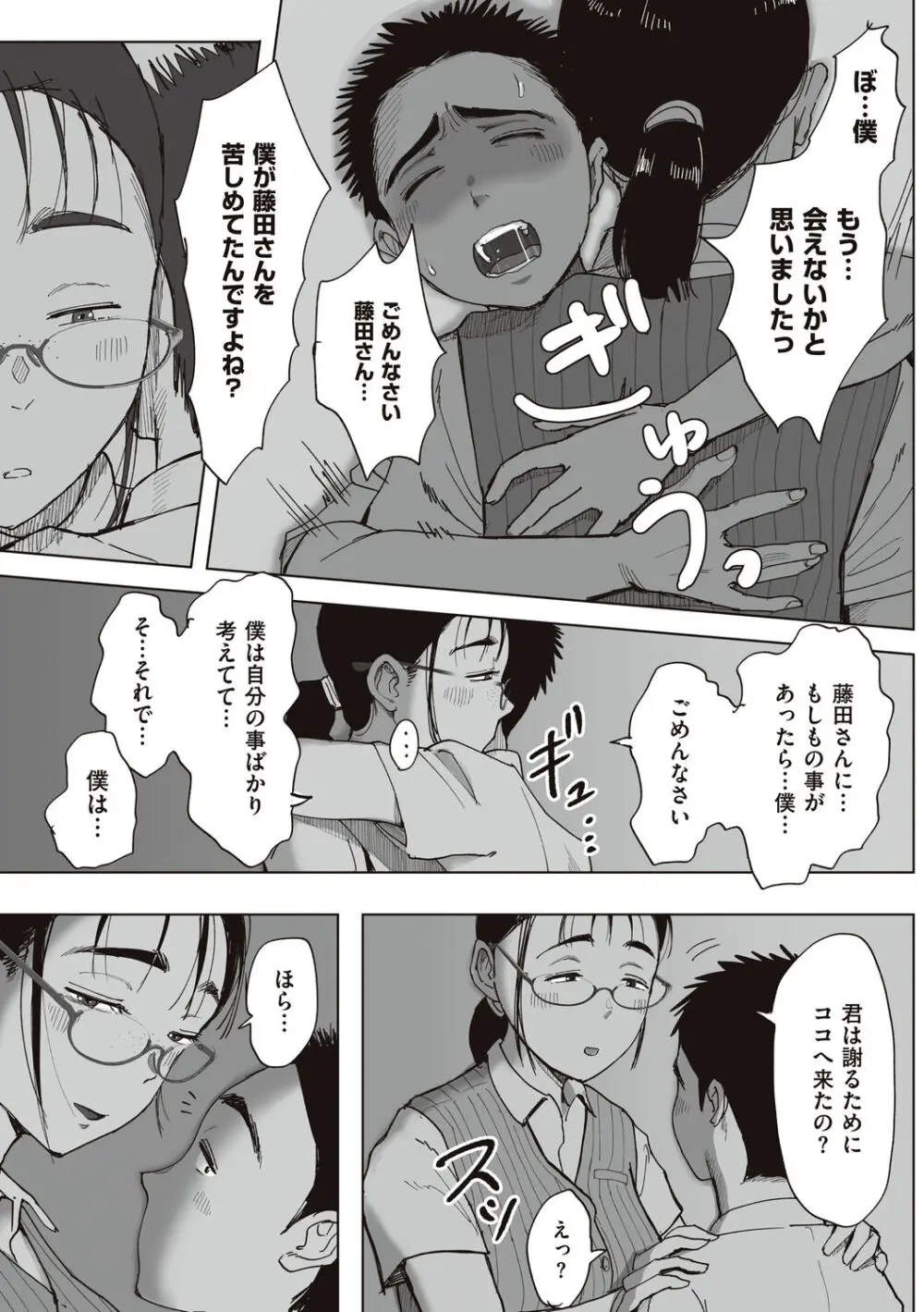 僕と事務員の藤田さん Page.165