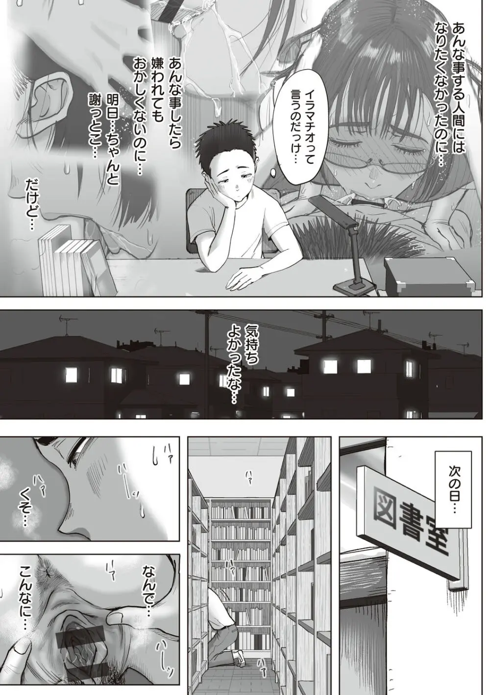 僕と事務員の藤田さん Page.233