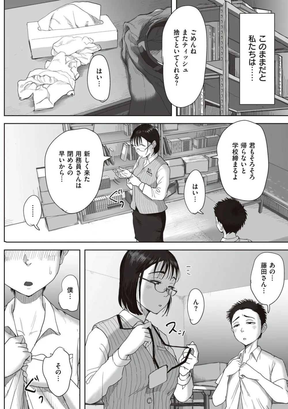 僕と事務員の藤田さん Page.58