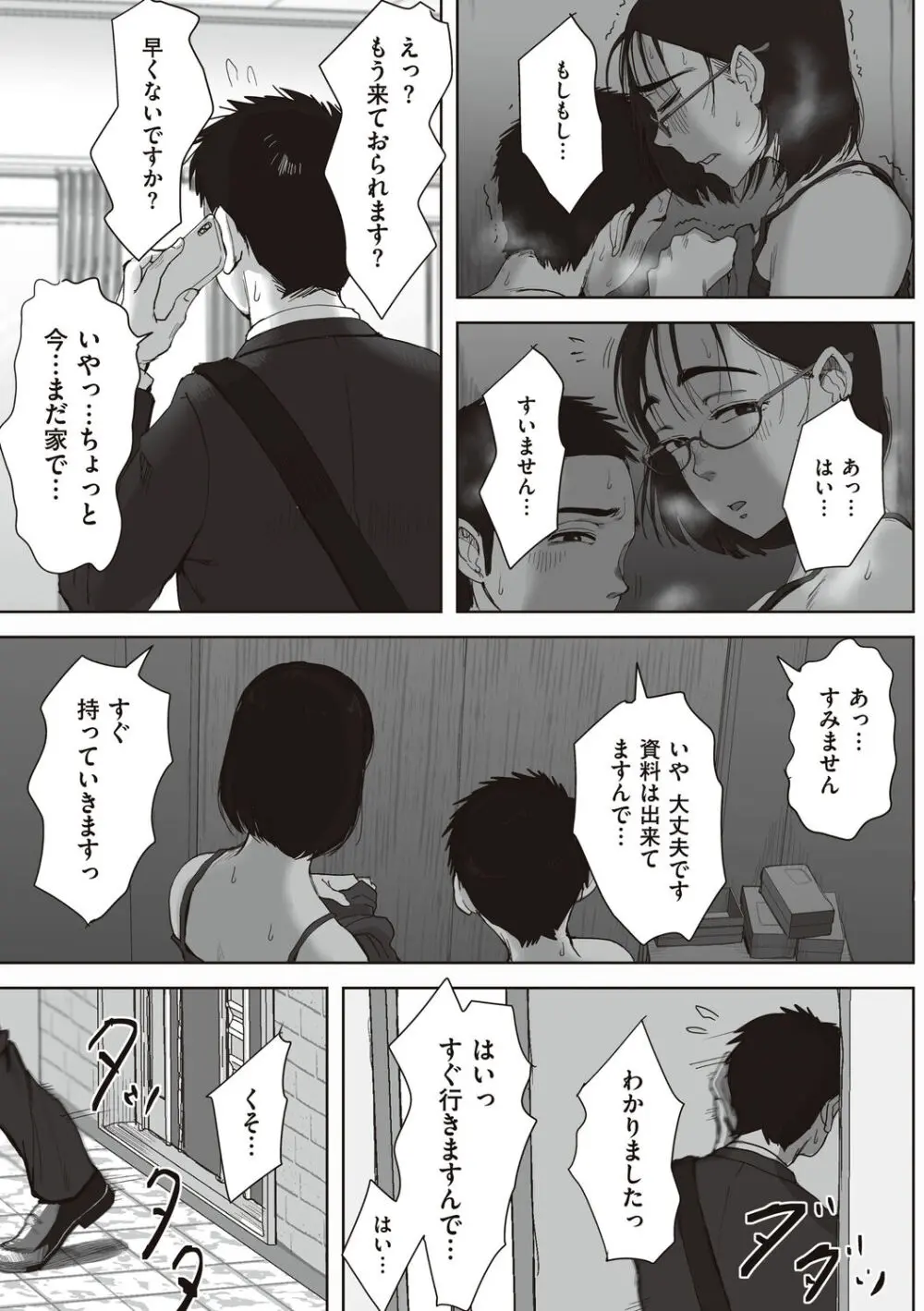 僕と事務員の藤田さん Page.89