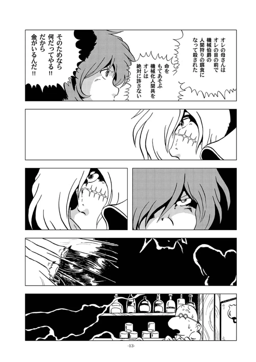 鉄郎LEGEND スラム街編 Page.13