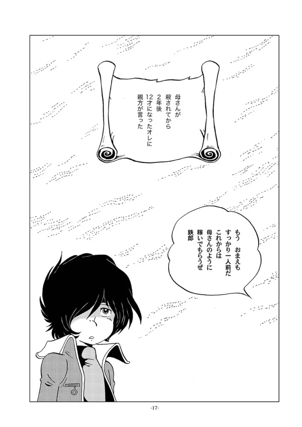 鉄郎LEGEND スラム街編 Page.17