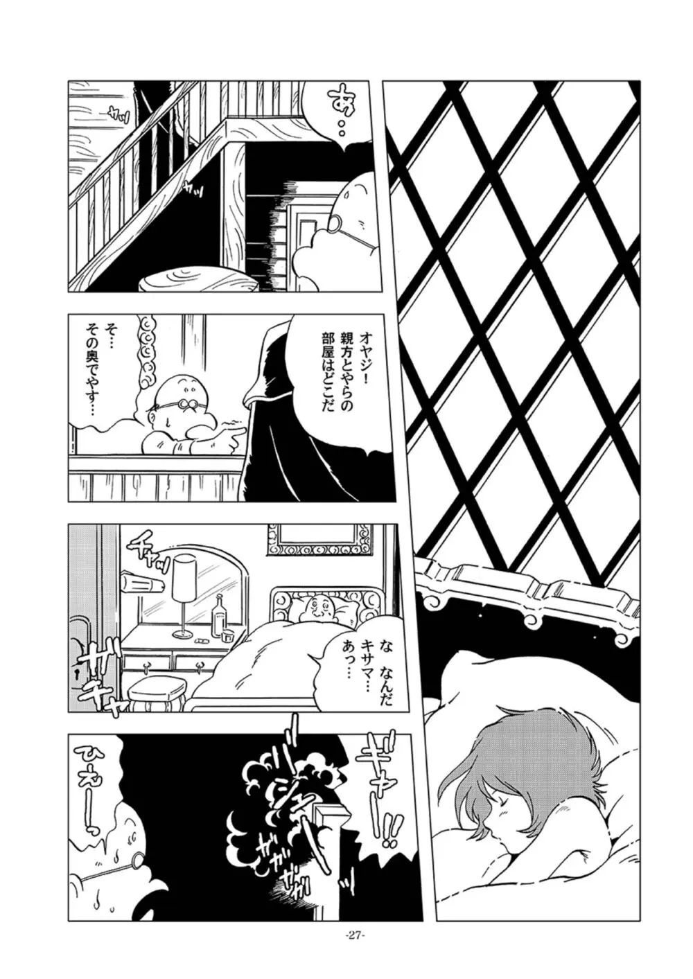 鉄郎LEGEND スラム街編 Page.27