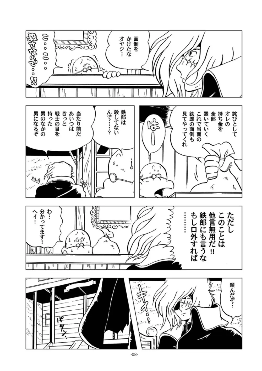 鉄郎LEGEND スラム街編 Page.28