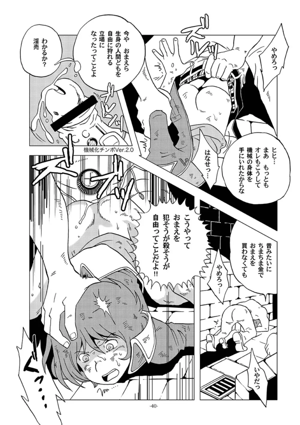 鉄郎LEGEND スラム街編 Page.40