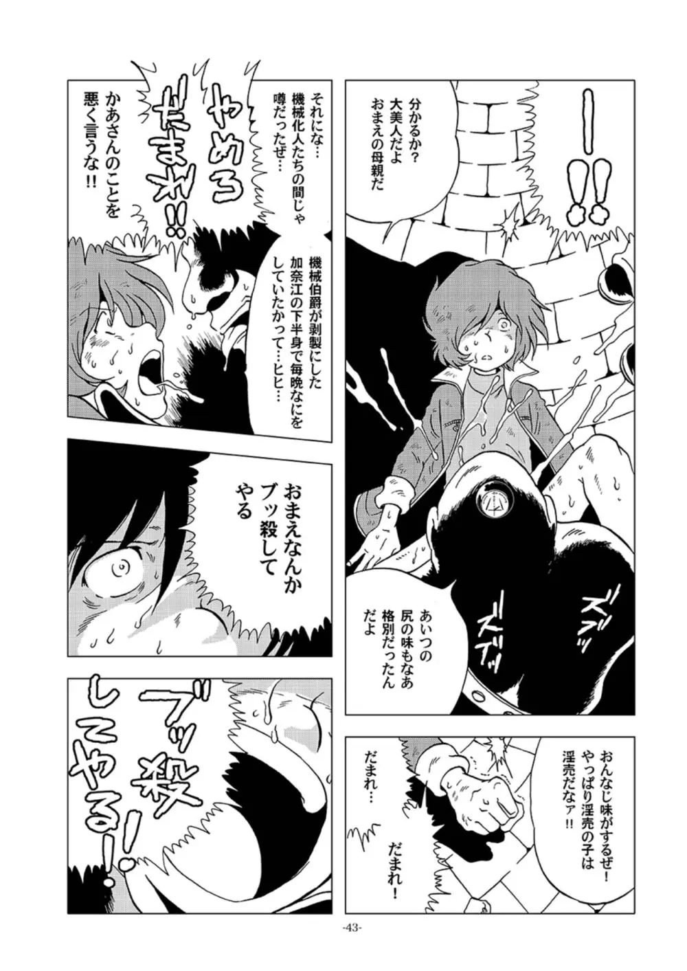 鉄郎LEGEND スラム街編 Page.43