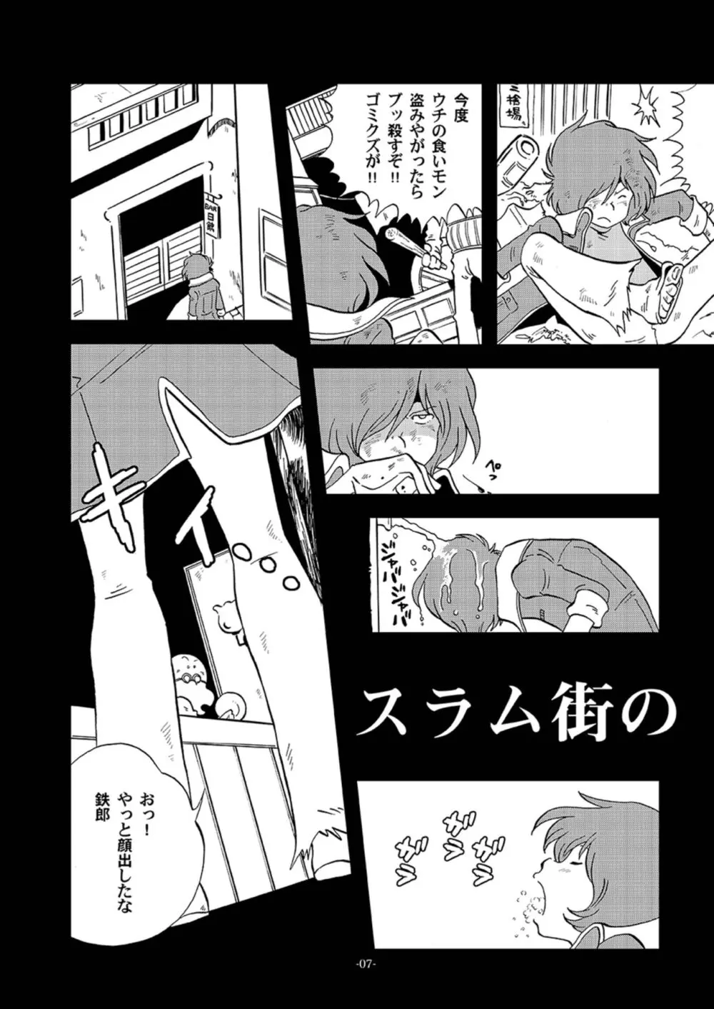 鉄郎LEGEND スラム街編 Page.7