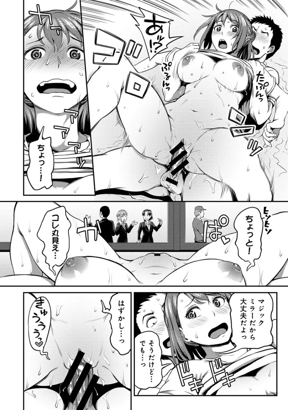 うっかり愛して2 Page.106