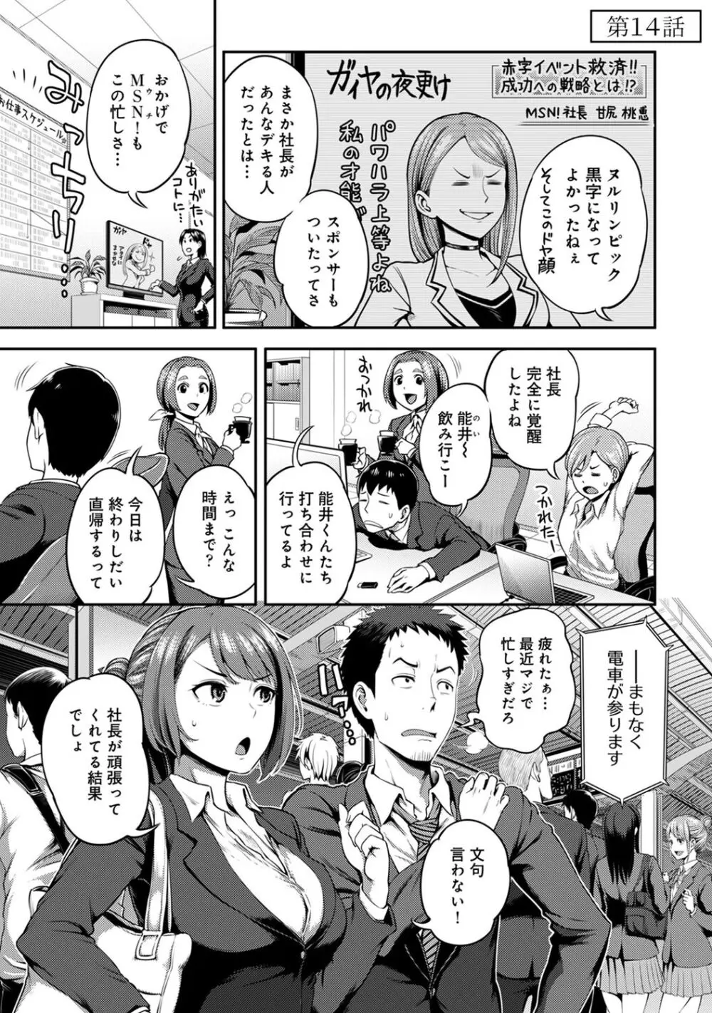 うっかり愛して2 Page.113