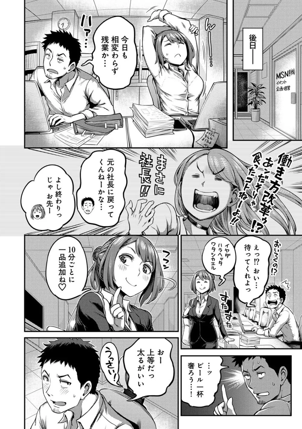 うっかり愛して2 Page.142