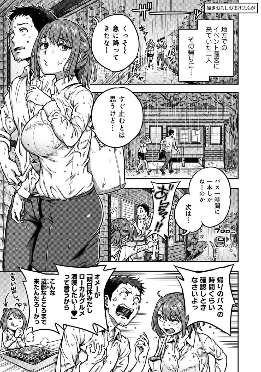 うっかり愛して2 Page.231