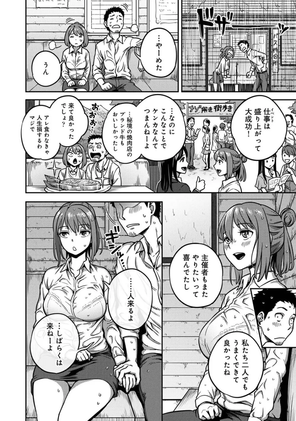 うっかり愛して2 Page.232