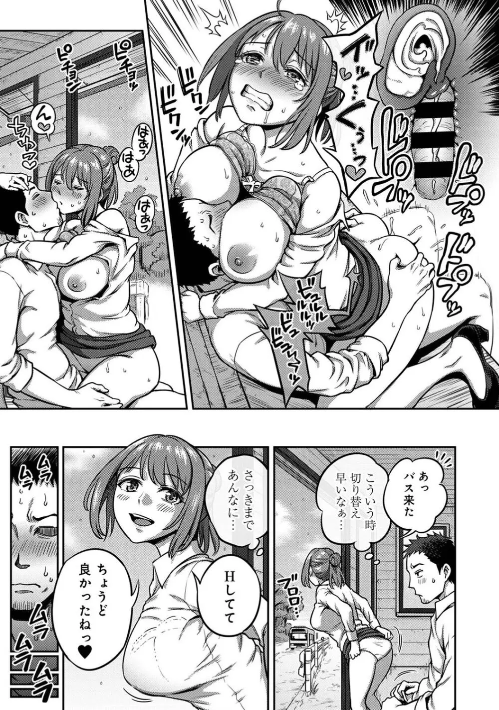 うっかり愛して2 Page.237