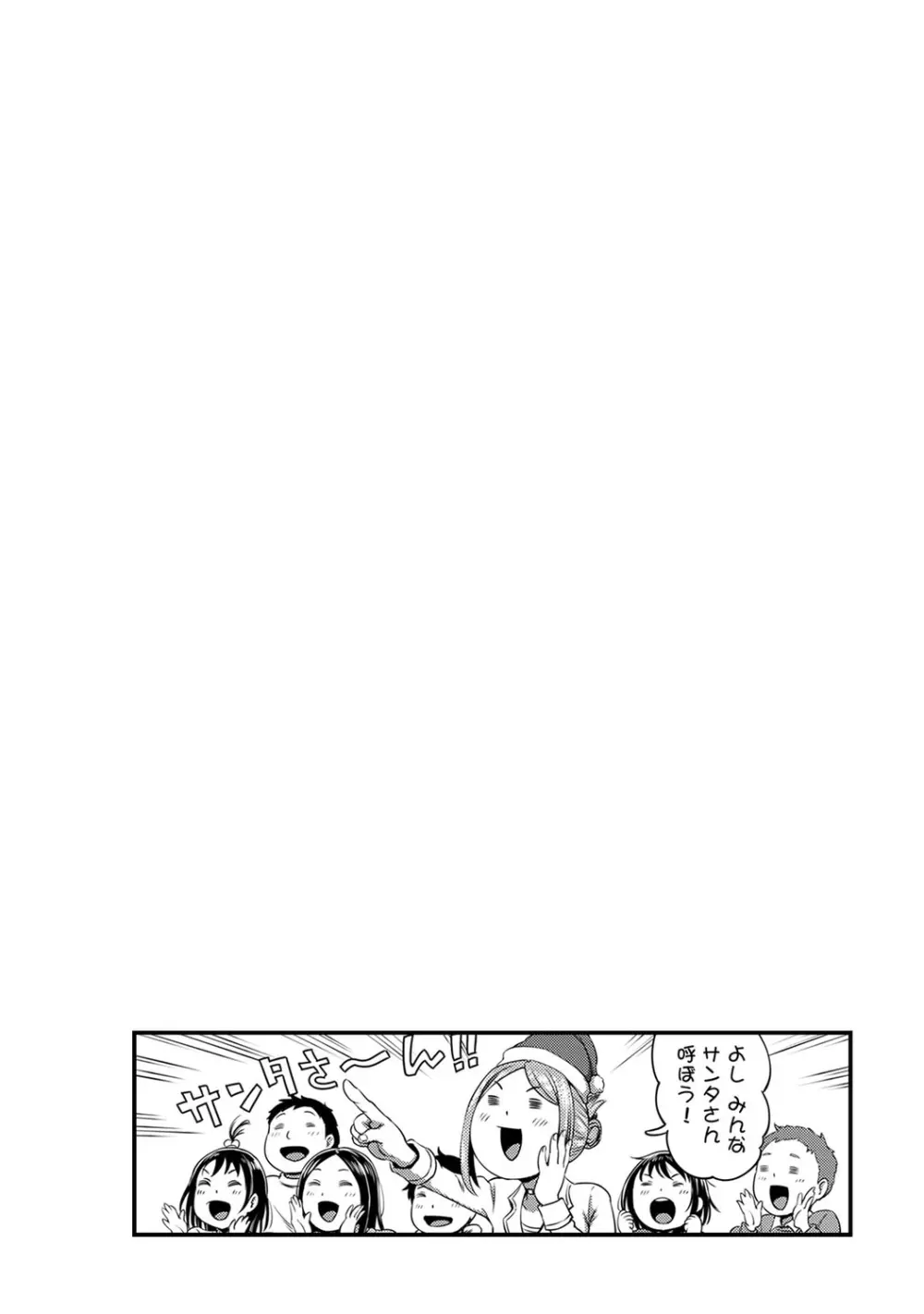 うっかり愛して2 Page.24