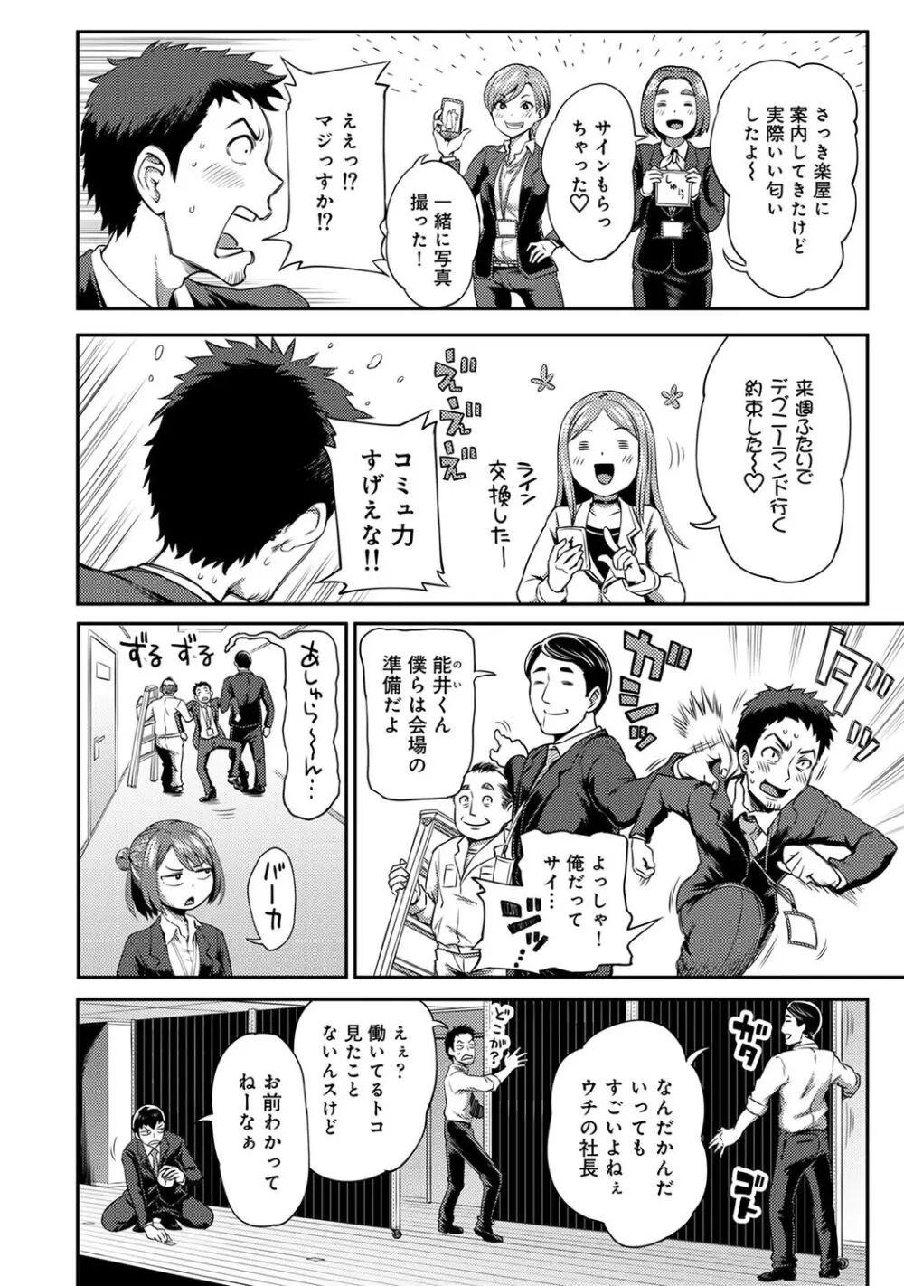 うっかり愛して2 Page.26