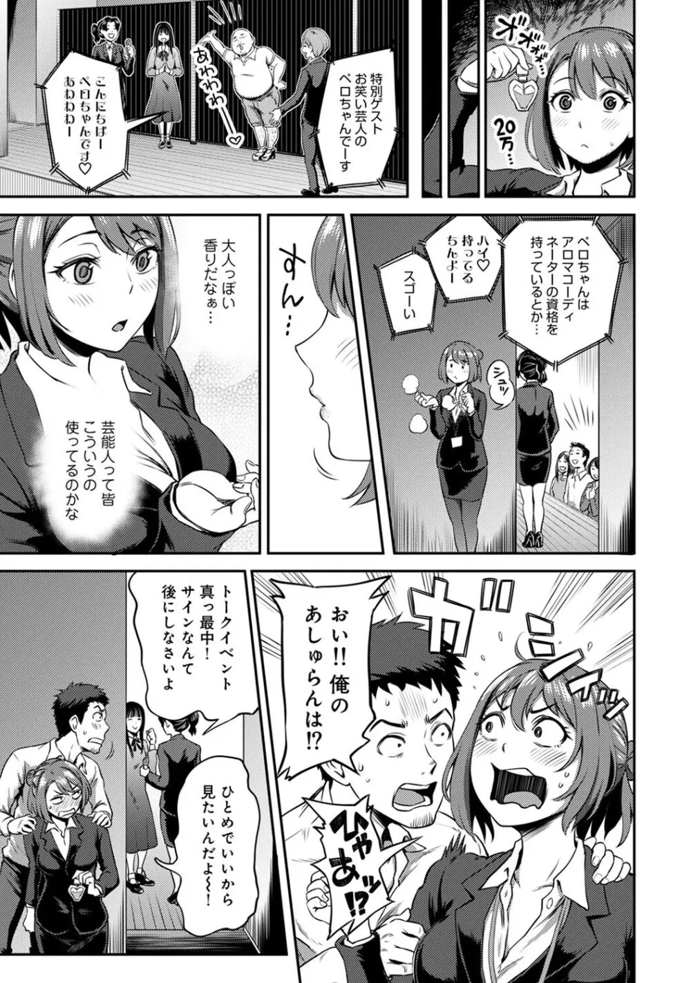 うっかり愛して2 Page.31