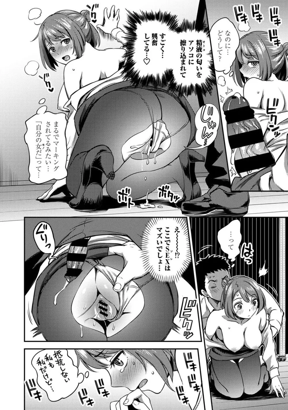 うっかり愛して2 Page.38