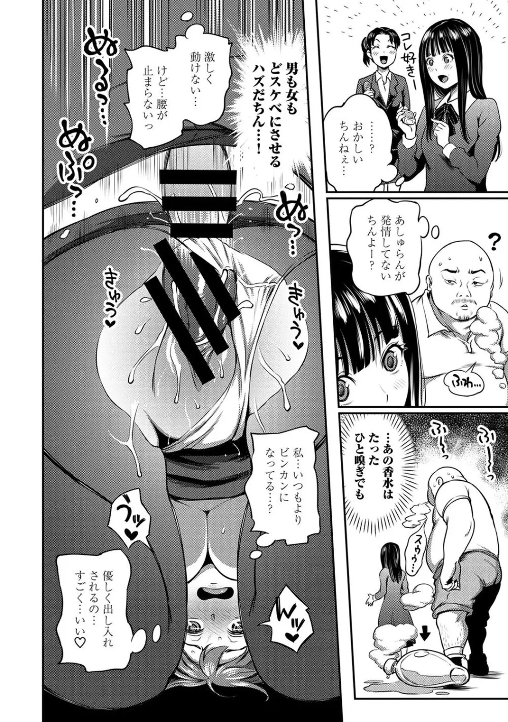 うっかり愛して2 Page.40