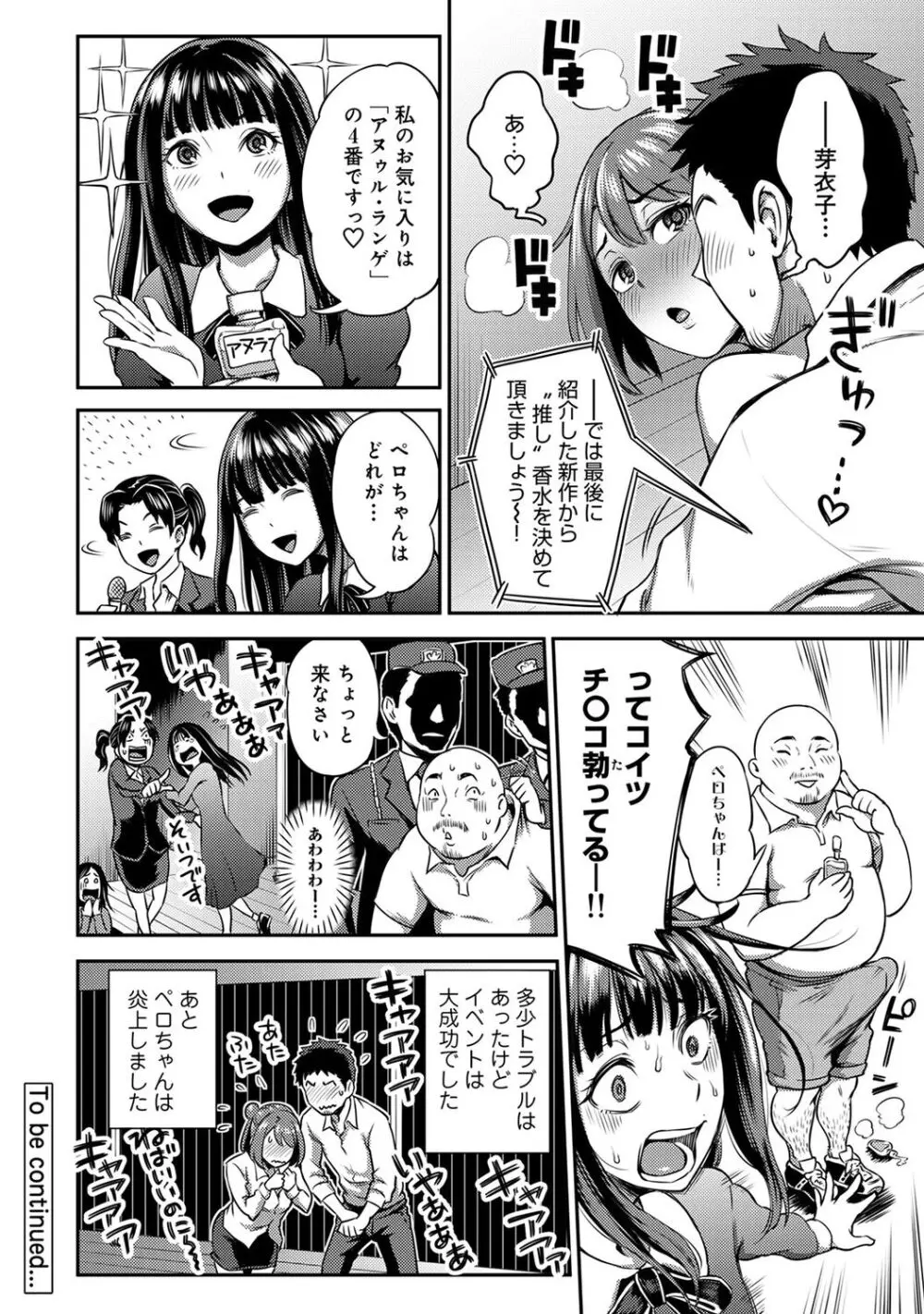 うっかり愛して2 Page.44