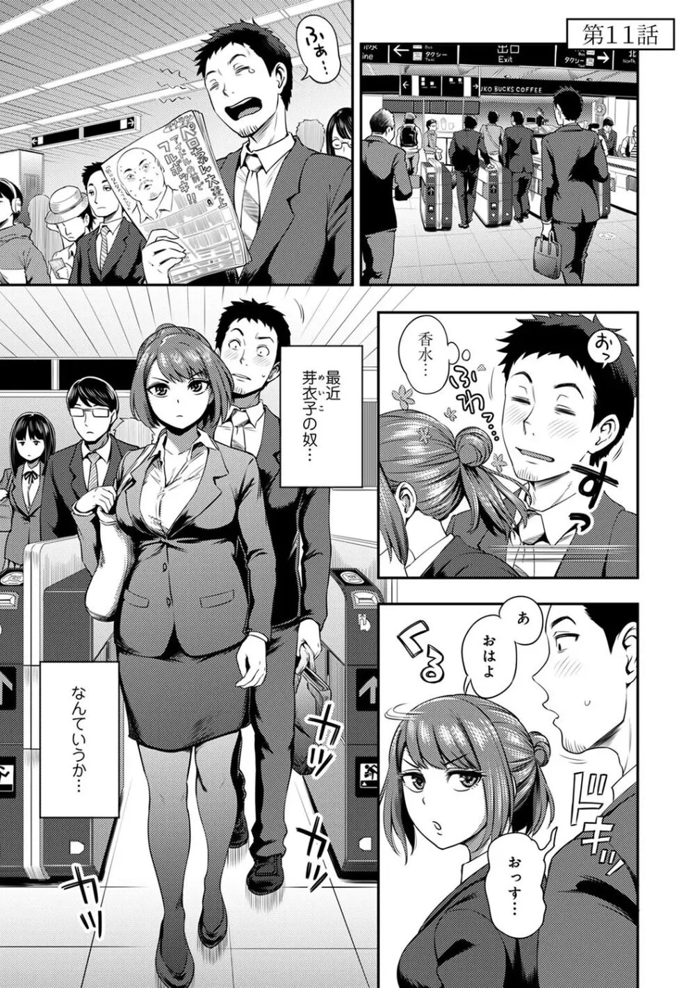 うっかり愛して2 Page.47