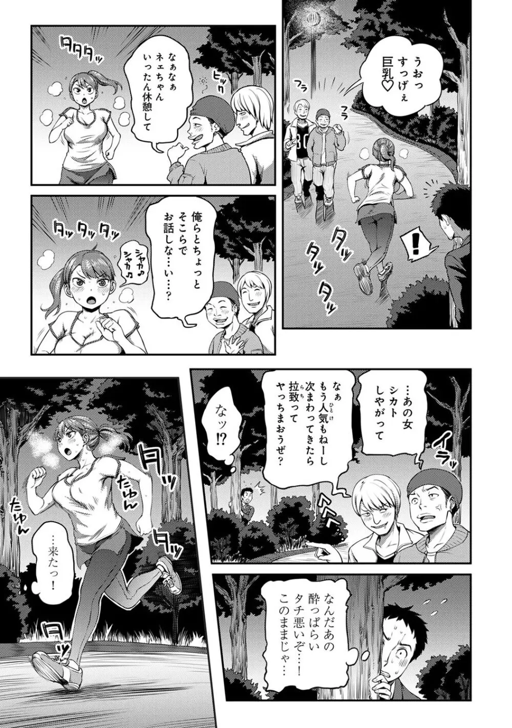 うっかり愛して2 Page.53