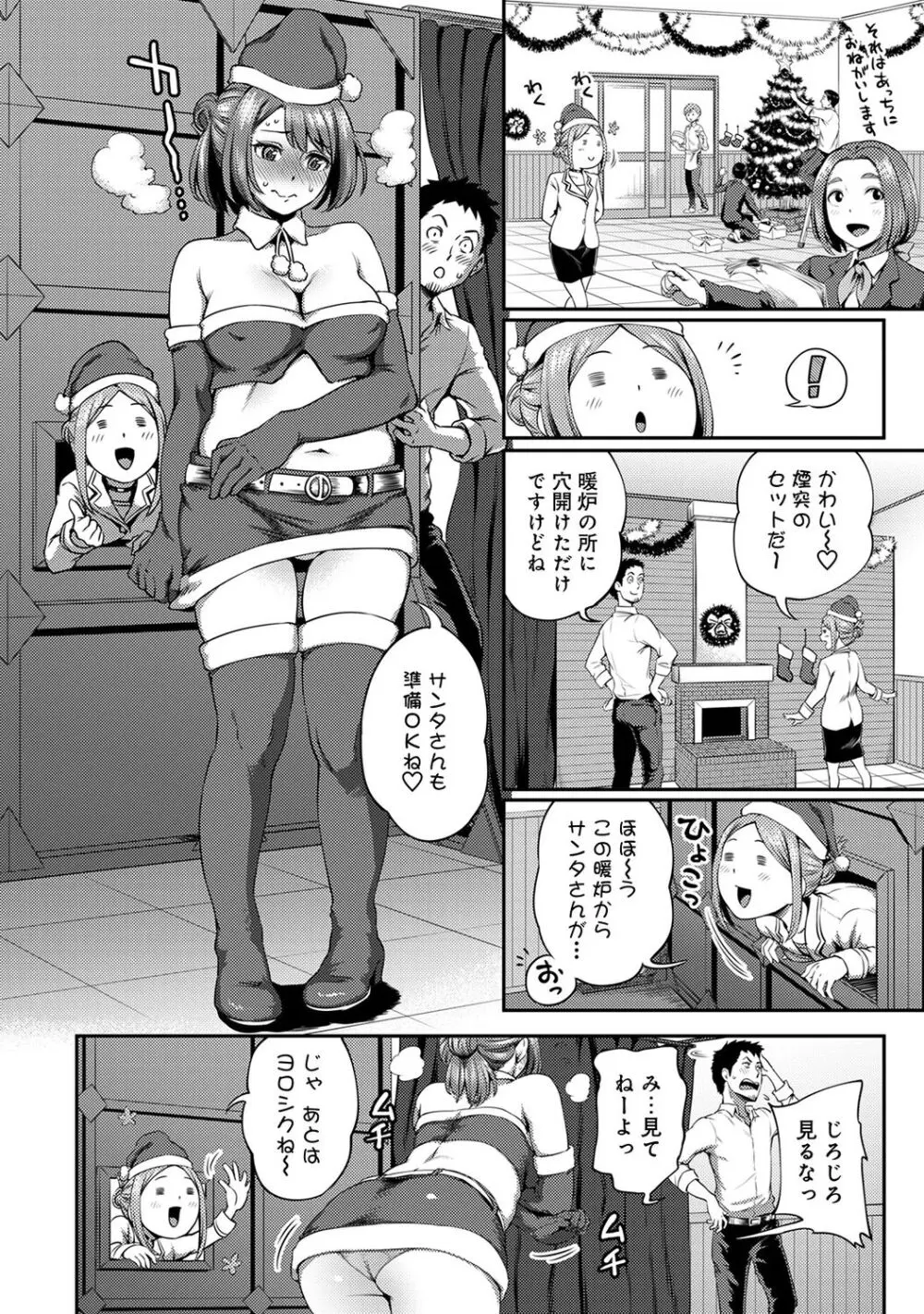 うっかり愛して2 Page.6