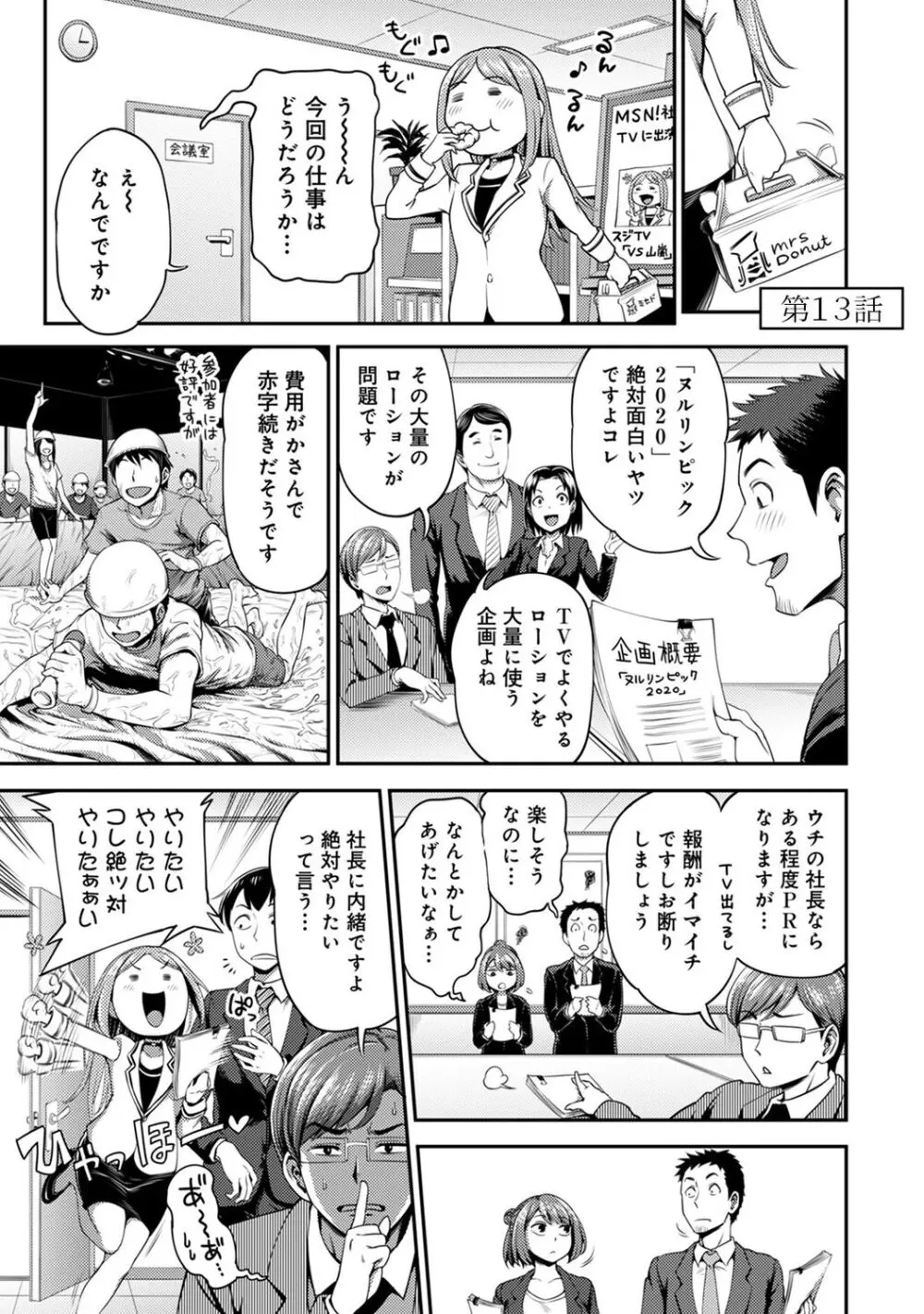 うっかり愛して2 Page.91