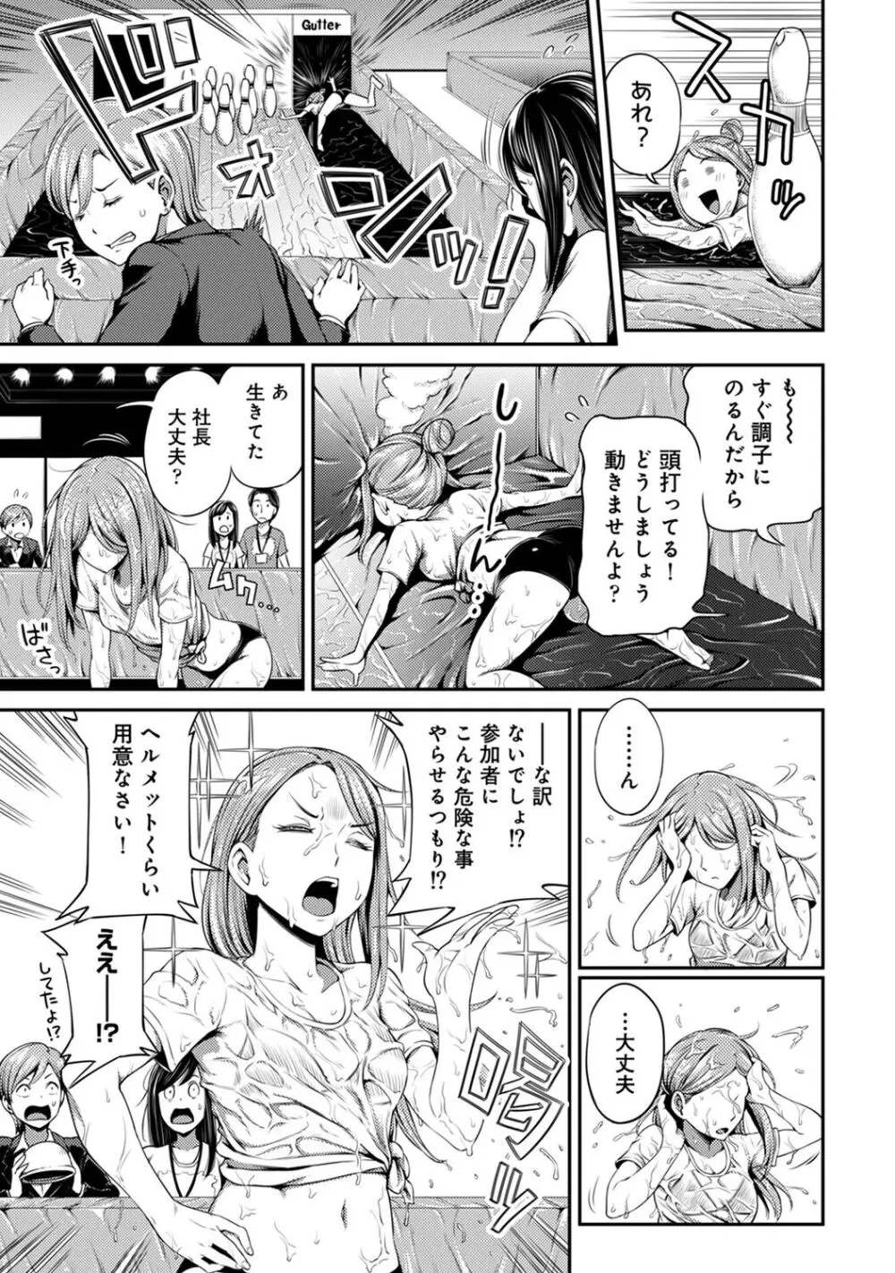 うっかり愛して2 Page.93