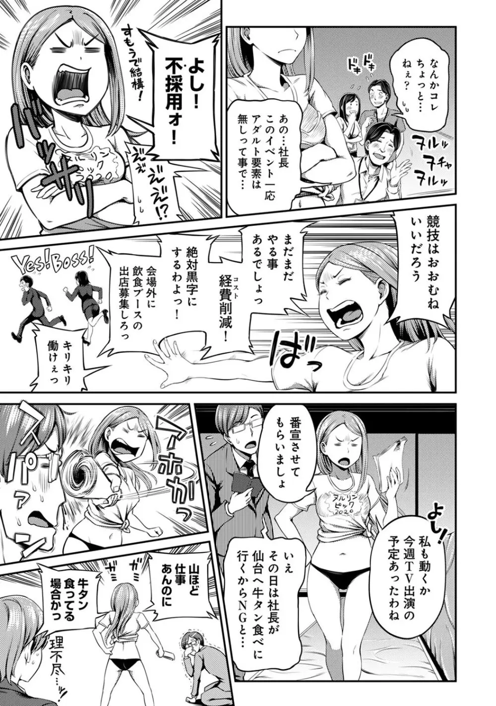 うっかり愛して2 Page.97