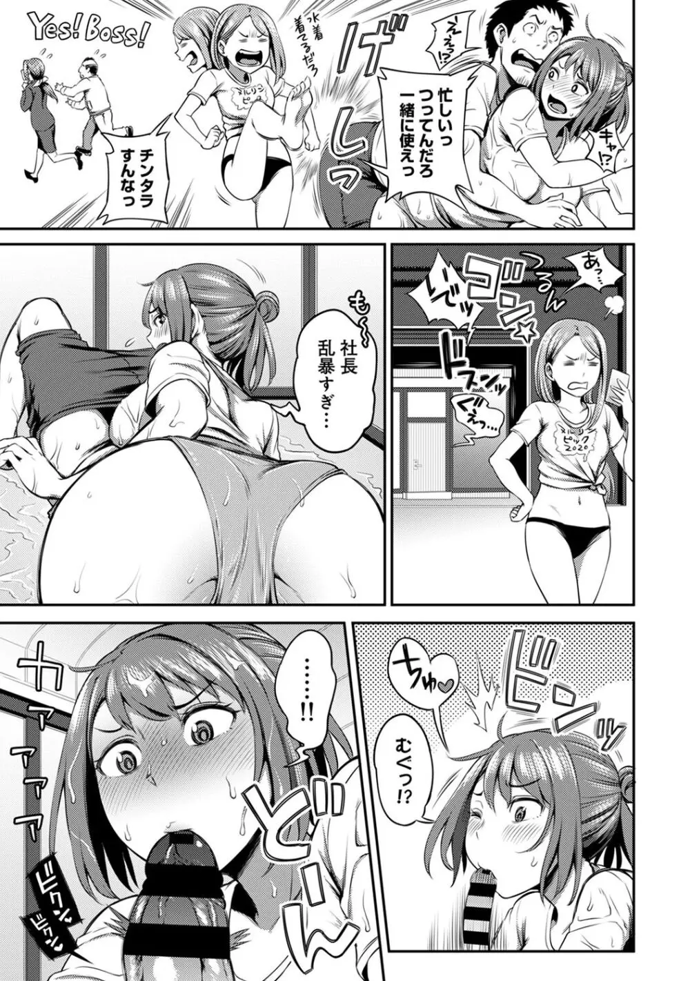 うっかり愛して2 Page.99