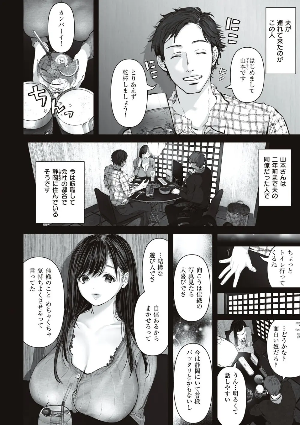 あなたが望むなら Page.10