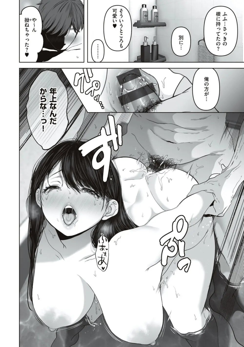 あなたが望むなら Page.102