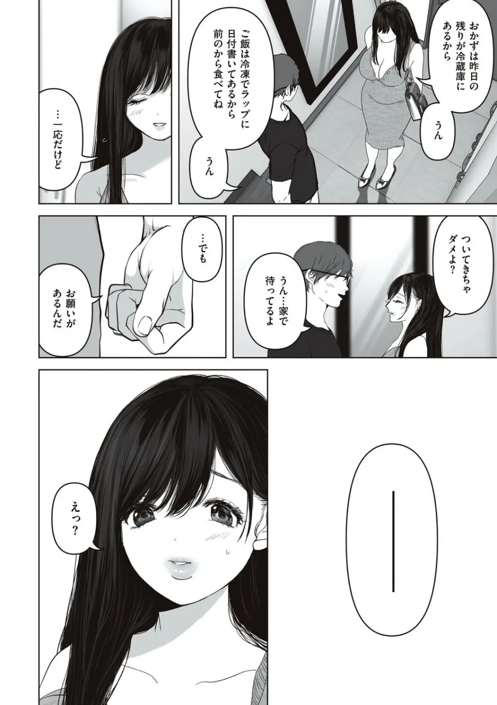 あなたが望むなら Page.108