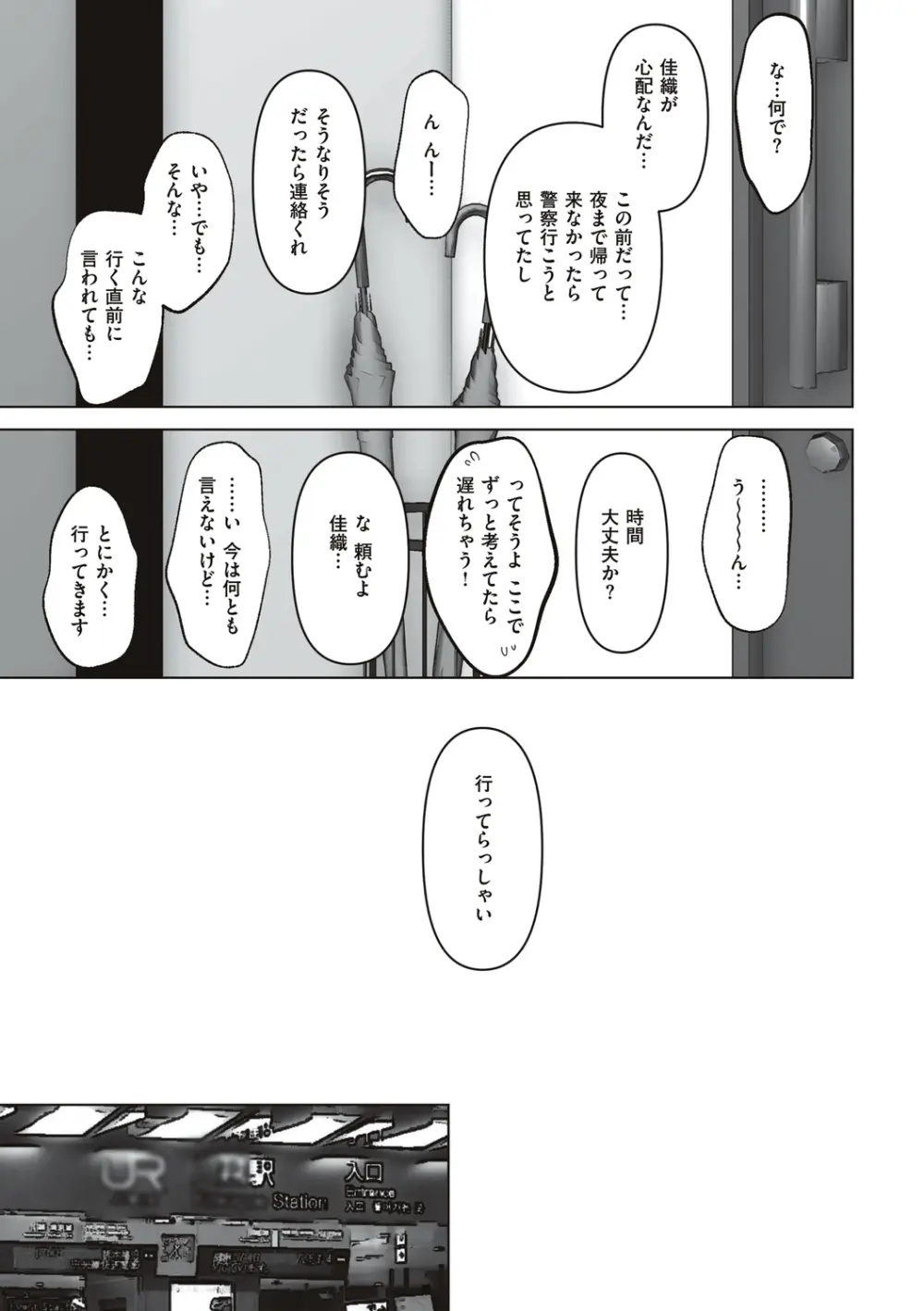 あなたが望むなら Page.109