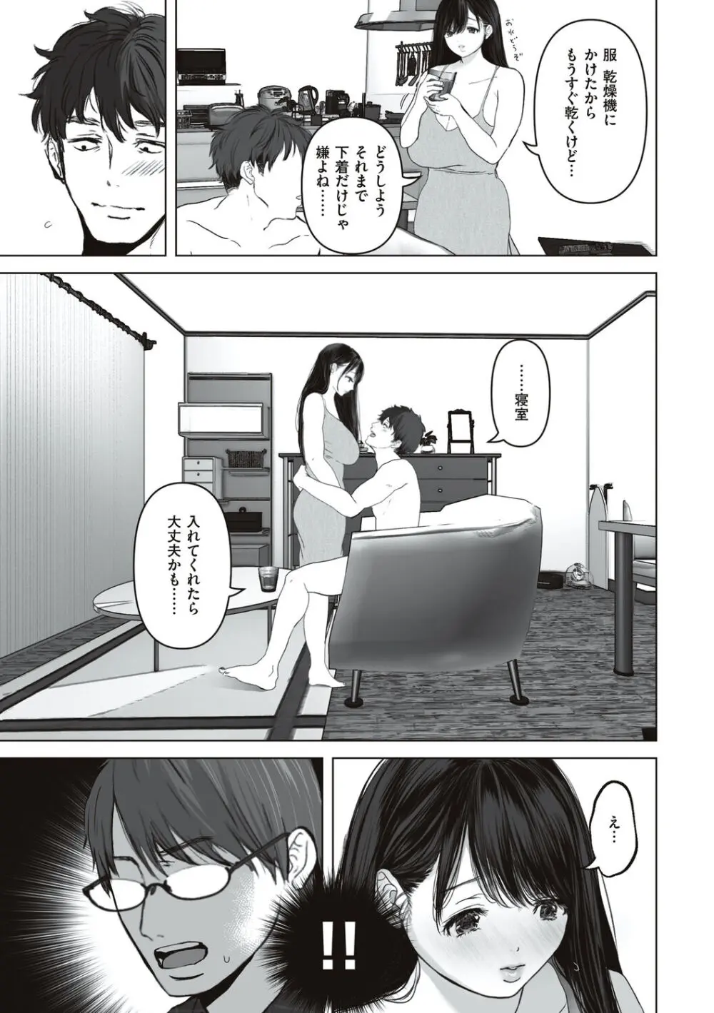 あなたが望むなら Page.133