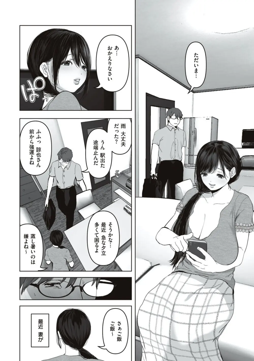 あなたが望むなら Page.92