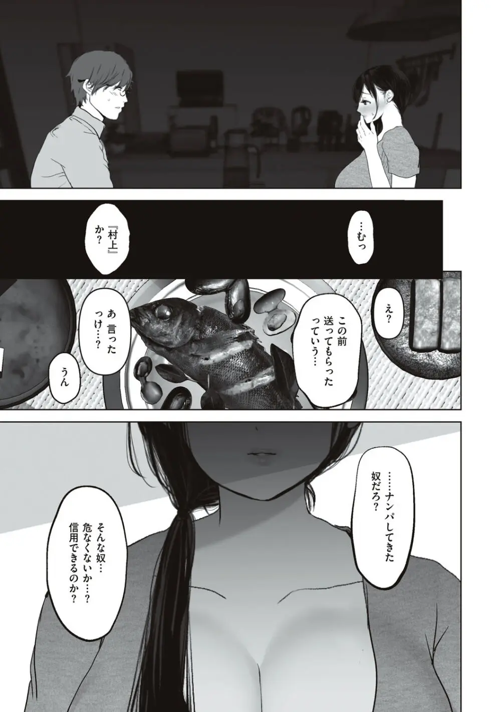 あなたが望むなら Page.95