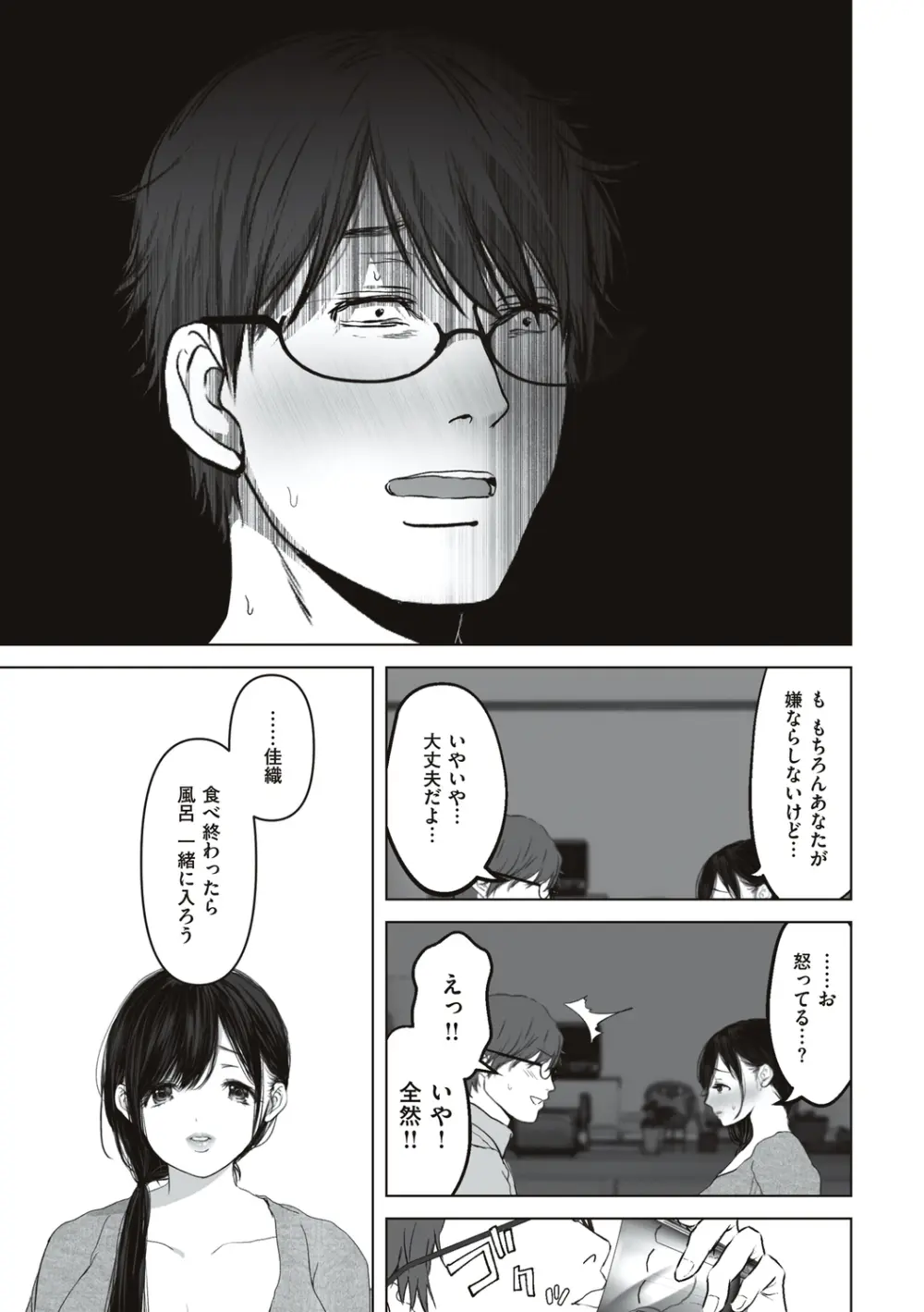 あなたが望むなら Page.99